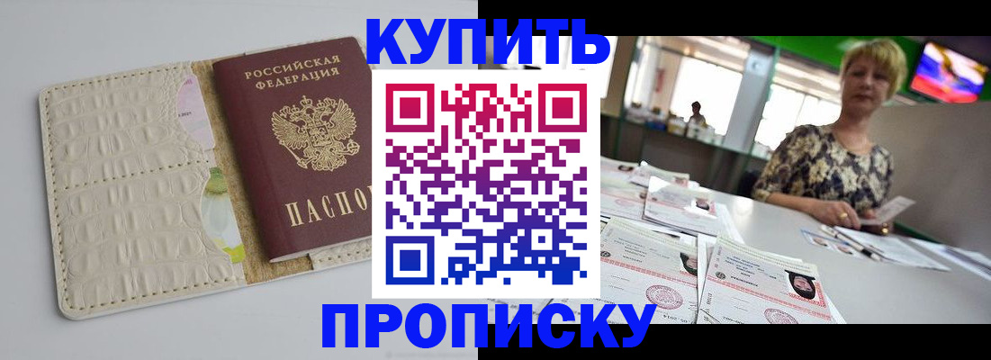 прописка штамп в Карачеве